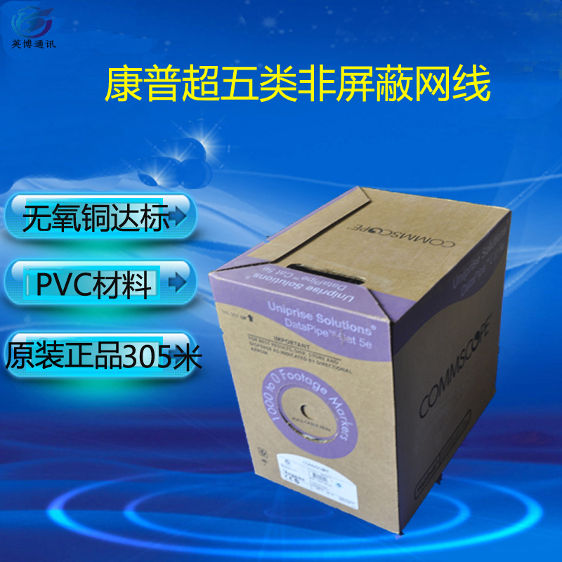康普超五類非屏蔽網(wǎng)線